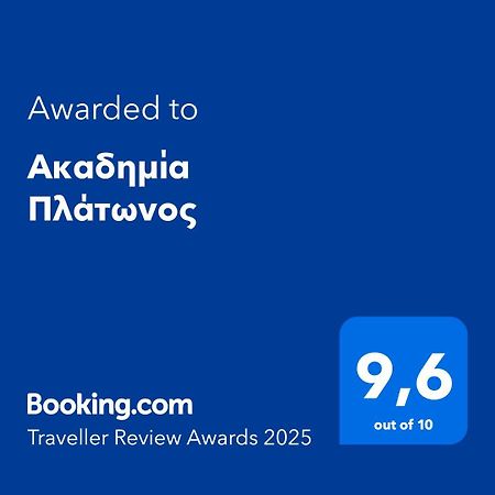 Ακαδημία Πλάτωνος Atenas Exterior foto